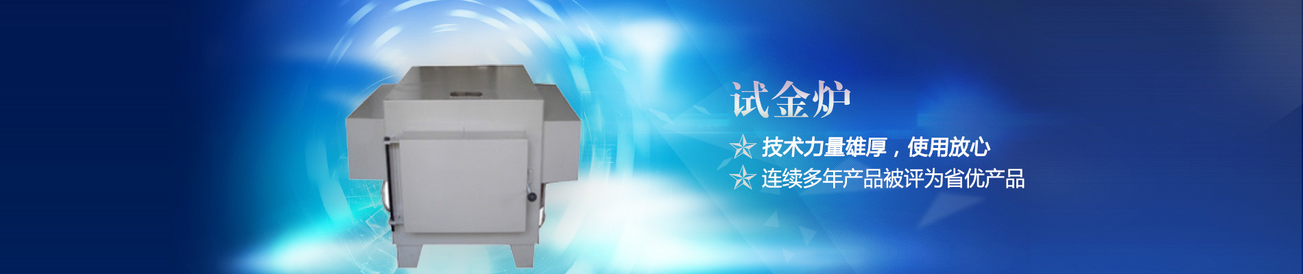 试金炉,试金马弗炉,高温试金炉